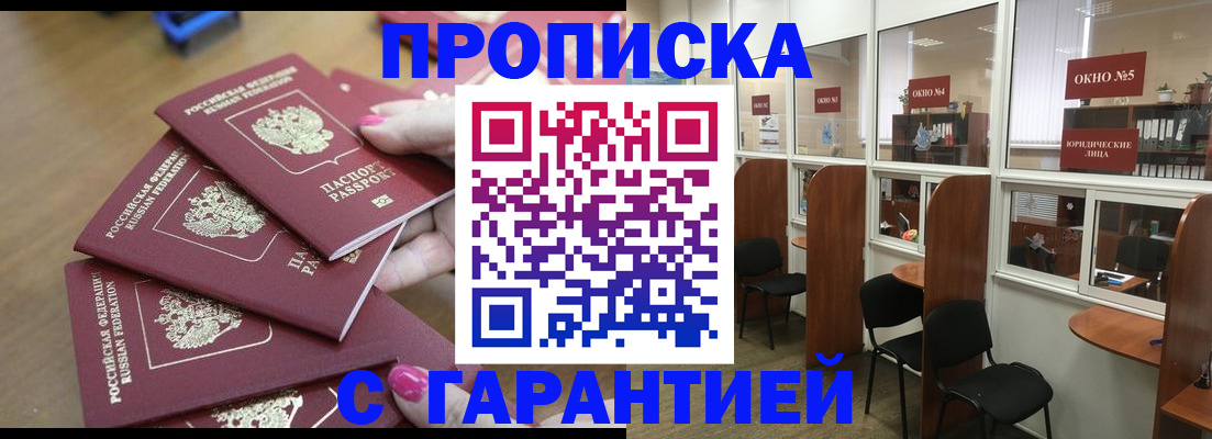 прописка поиск в Ноябрьске