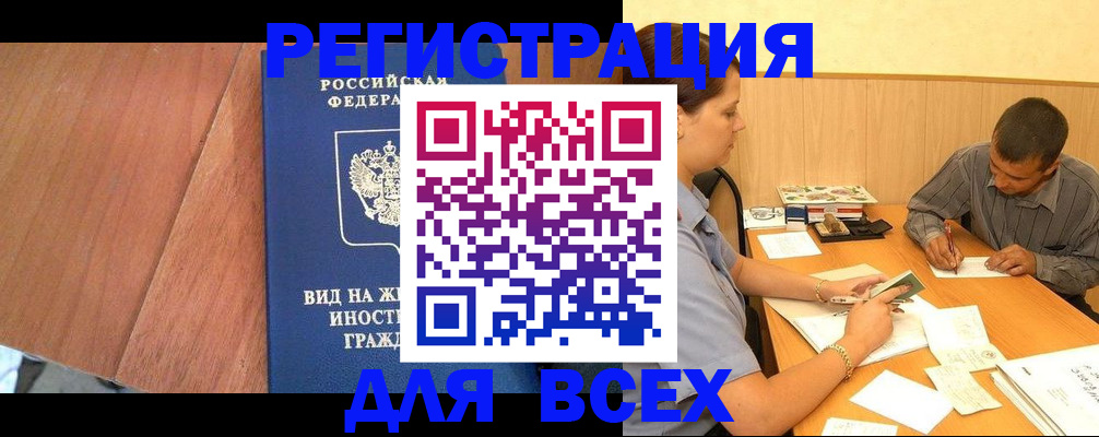 где прописаться в Ноябрьске